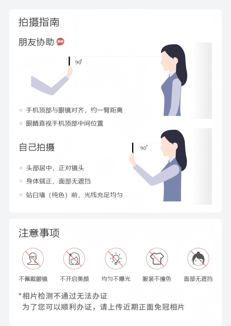 证件照拍摄指南