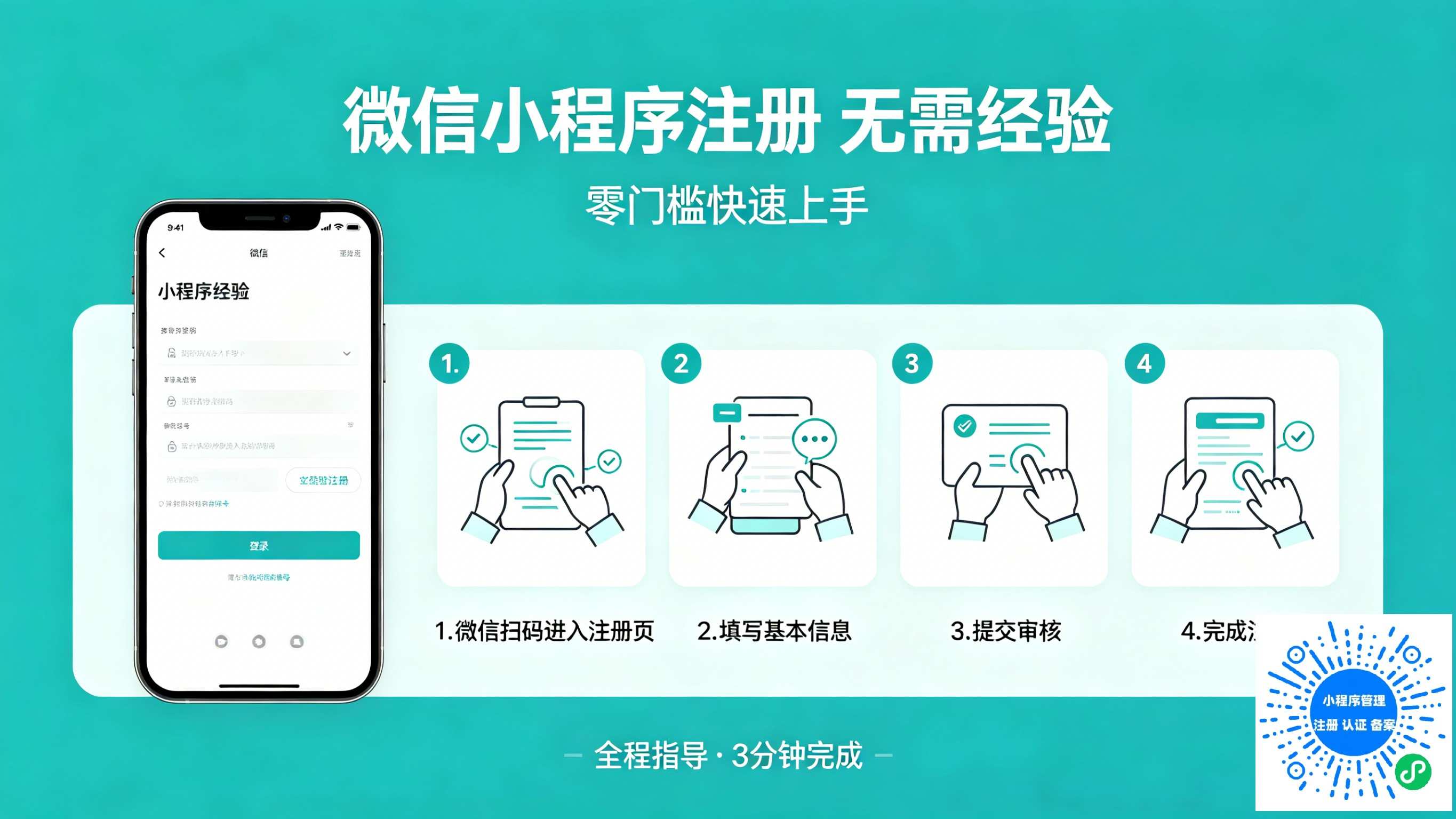 小程序云管家：合规服务，企业成长的加速器
